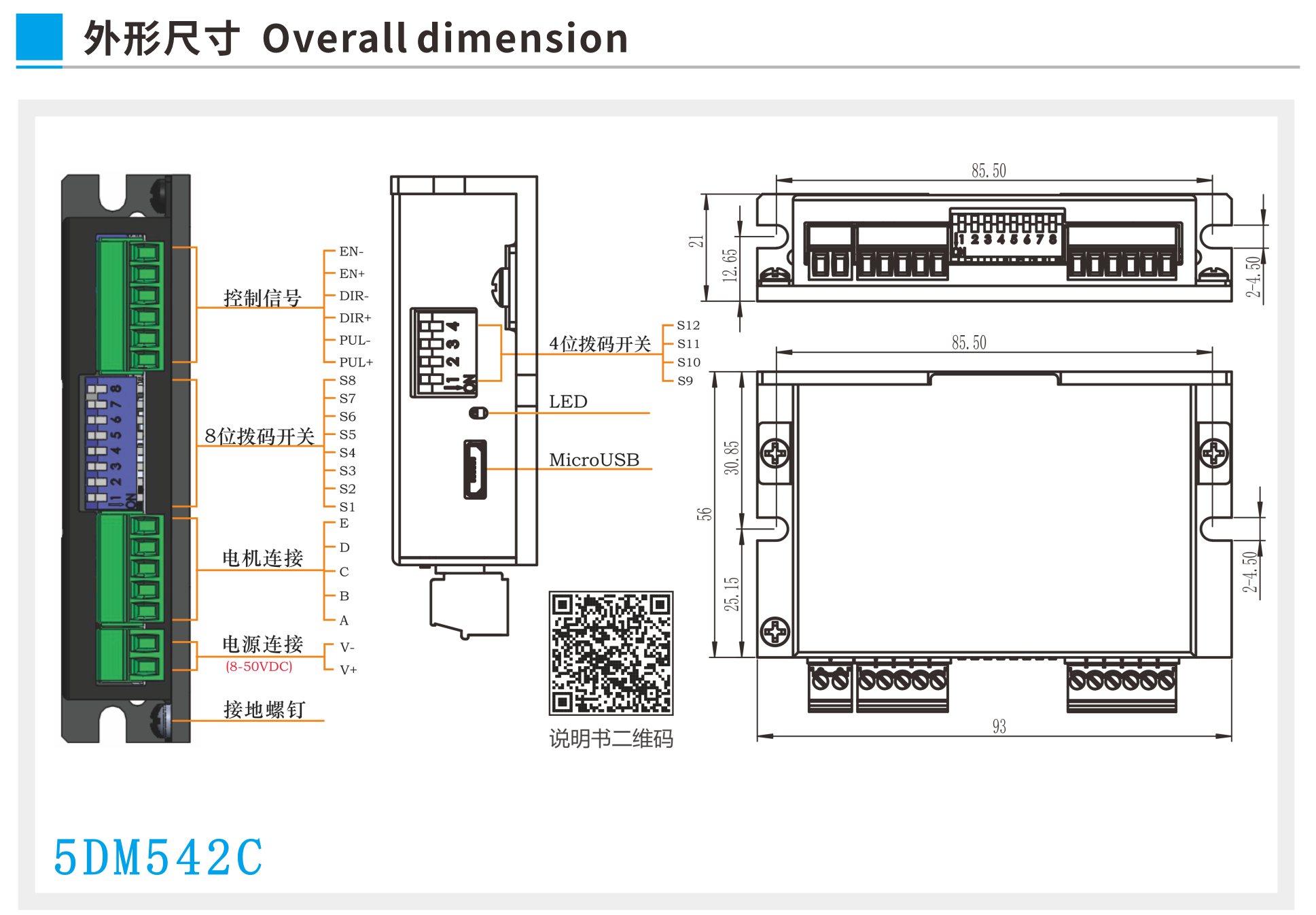 5DM542C外形尺寸